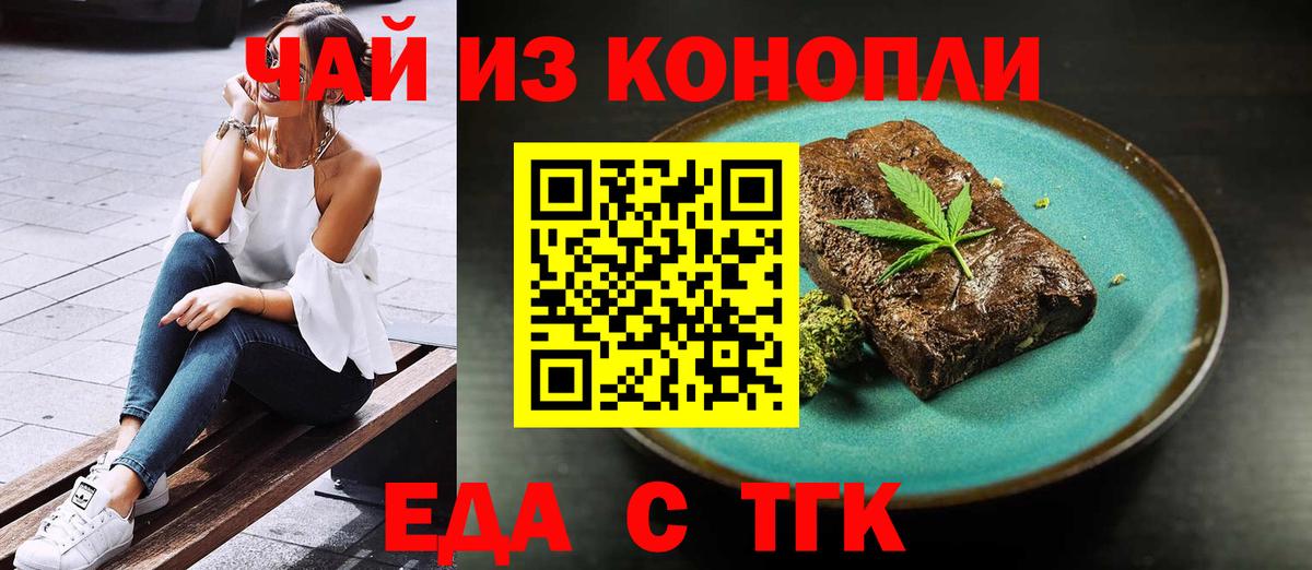 Cannafood марихуана  Вход с VPN  Кинель 