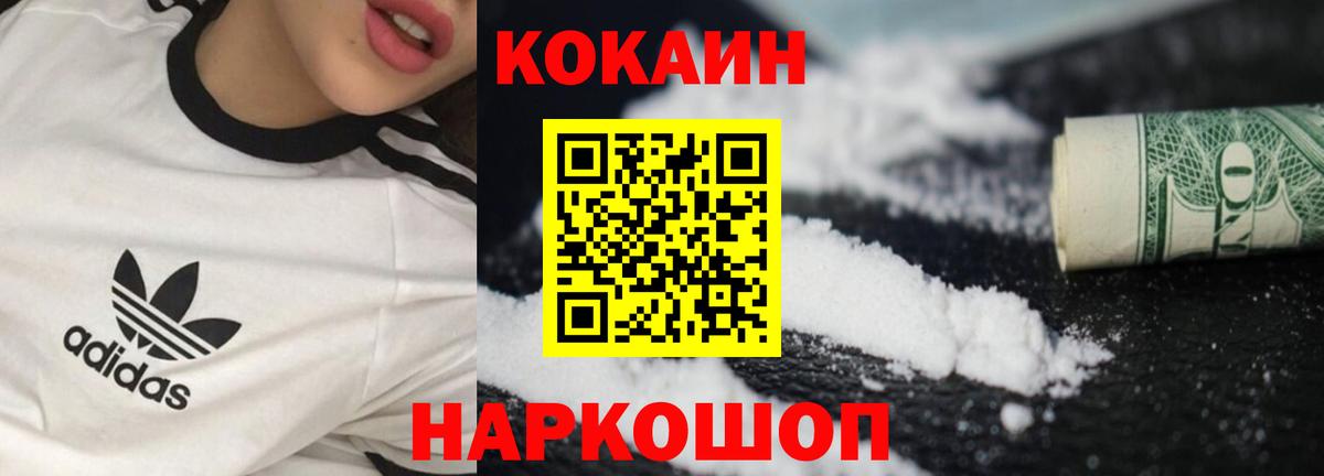 Кокаин Перу  Вход с VPN  Cocaine Боливия  Cocaine  где купить   Кинель 