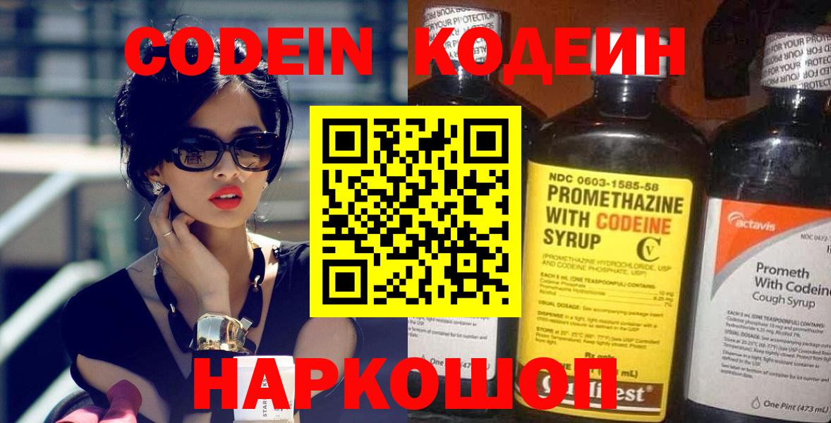 Кодеиновый сироп Lean напиток Lean (лин)  Кодеин напиток Lean (лин)  Кинель  Вход с VPN 