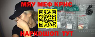 мяу мяу кристалл Кулебаки