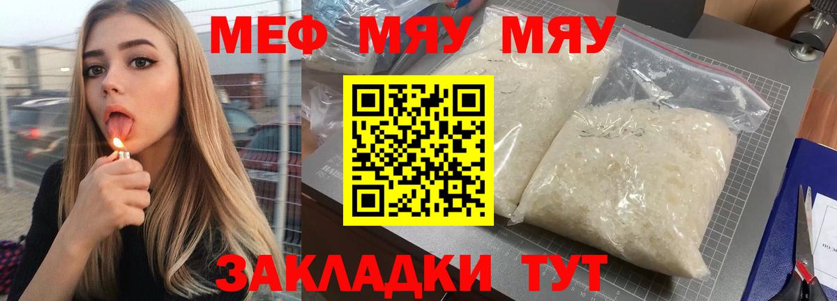 Мефедрон мука Кинель